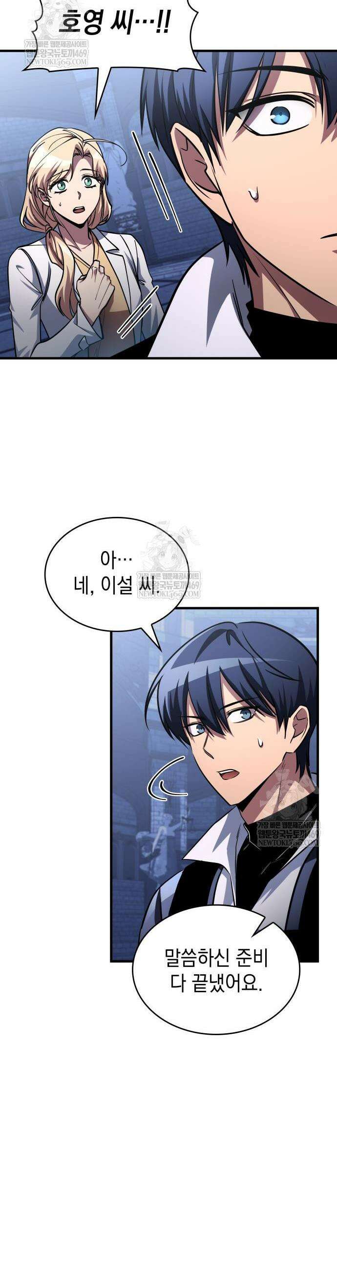 나만 보는 탑 공략집 104화 24