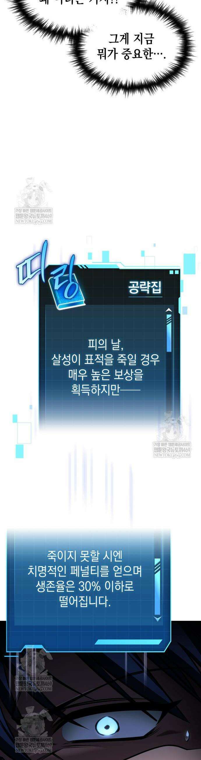 나만 보는 탑 공략집 104화 42