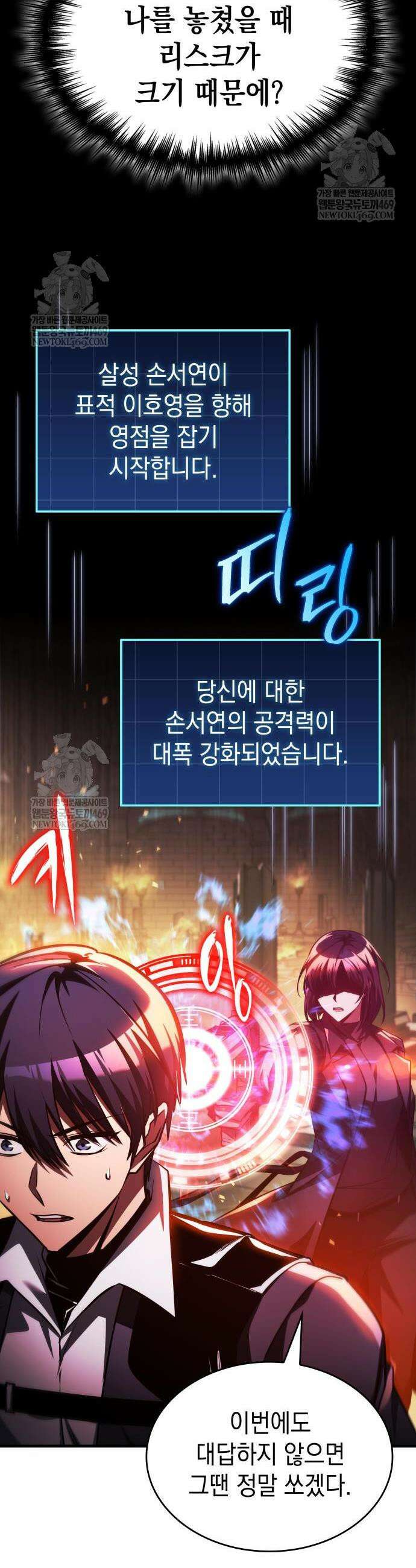 나만 보는 탑 공략집 104화 44