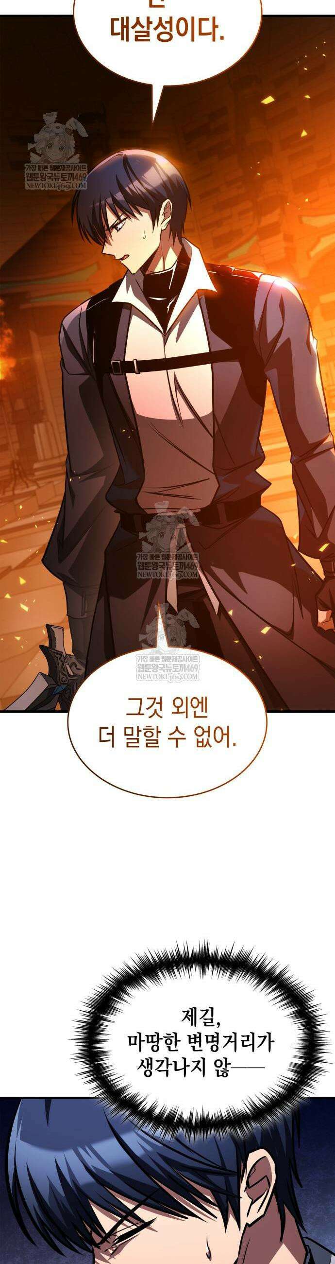 나만 보는 탑 공략집 104화 47