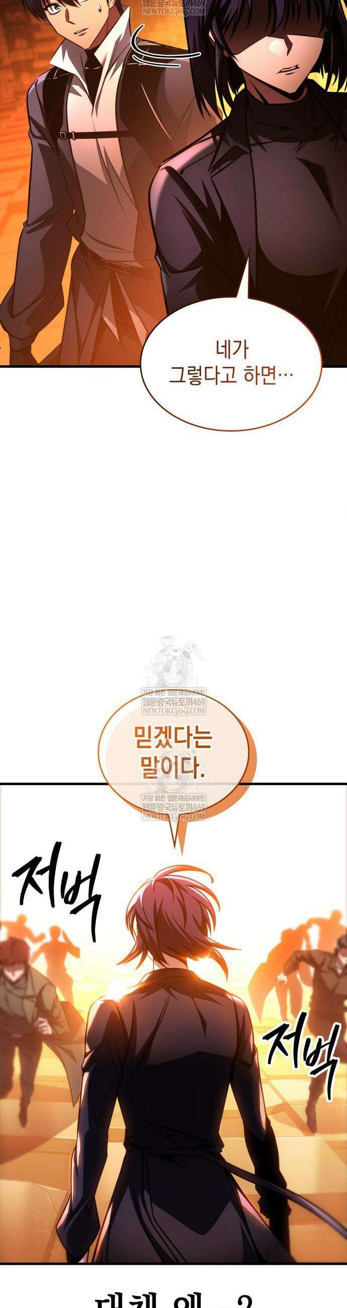 나만 보는 탑 공략집 104화 49