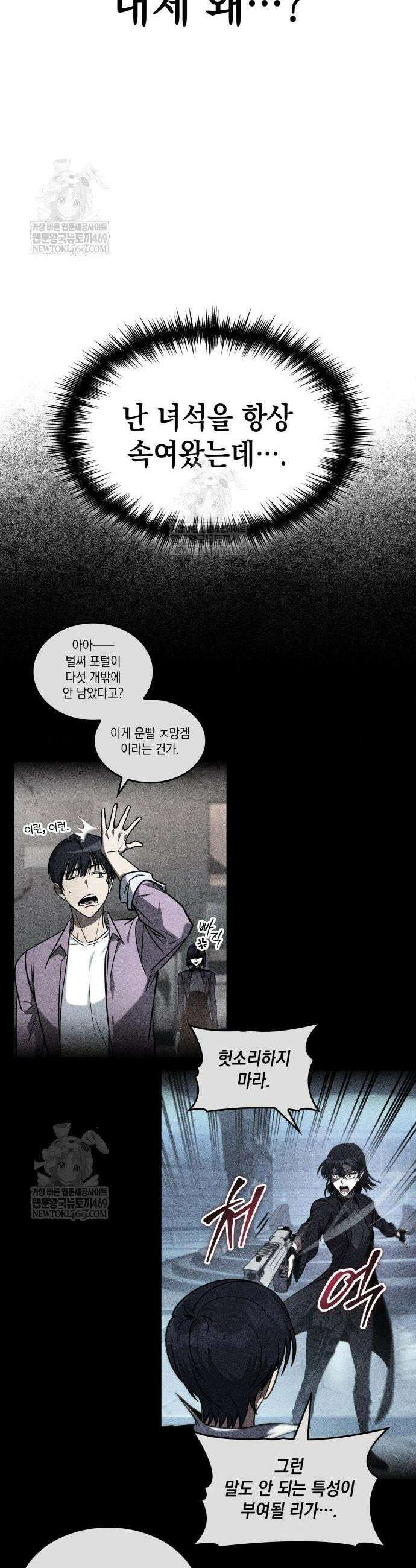 나만 보는 탑 공략집 104화 50