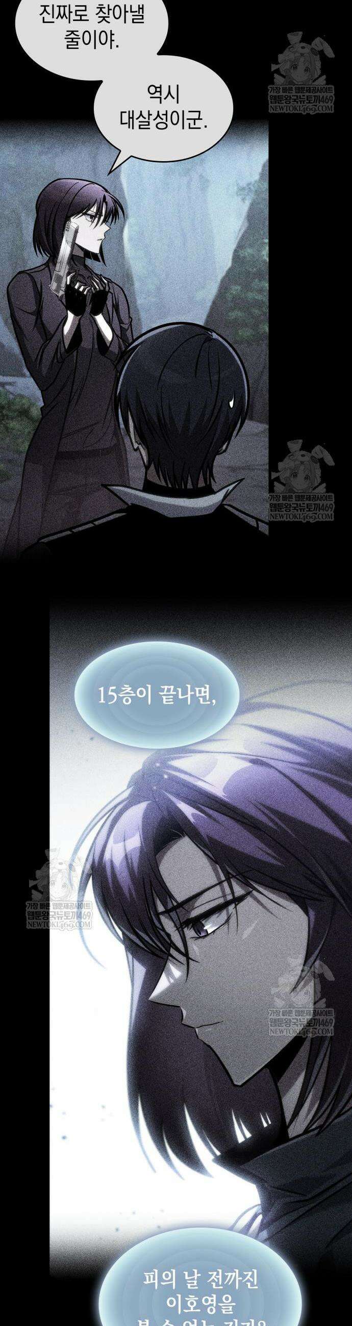 나만 보는 탑 공략집 104화 51