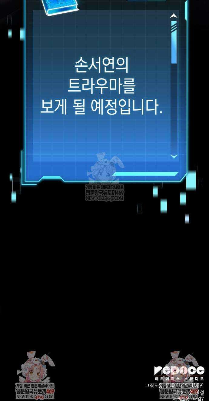 나만 보는 탑 공략집 104화 57