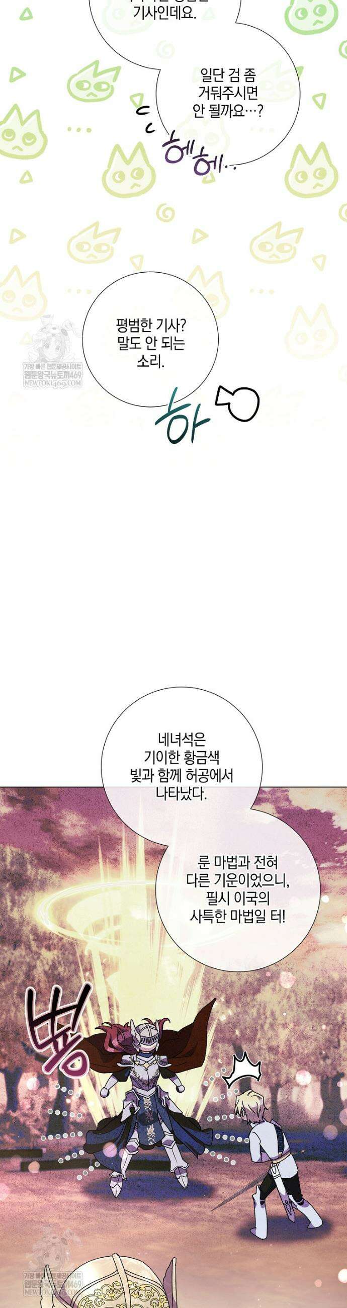 결혼도 안 했는데 무슨 이혼인가요, 폐하 72화 5