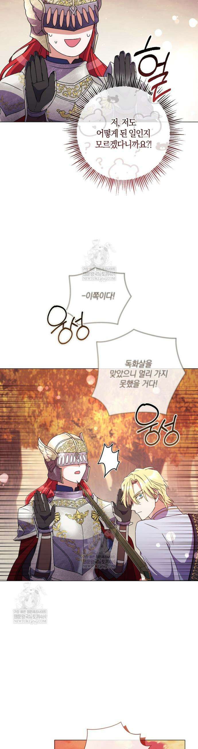 결혼도 안 했는데 무슨 이혼인가요, 폐하 72화 6