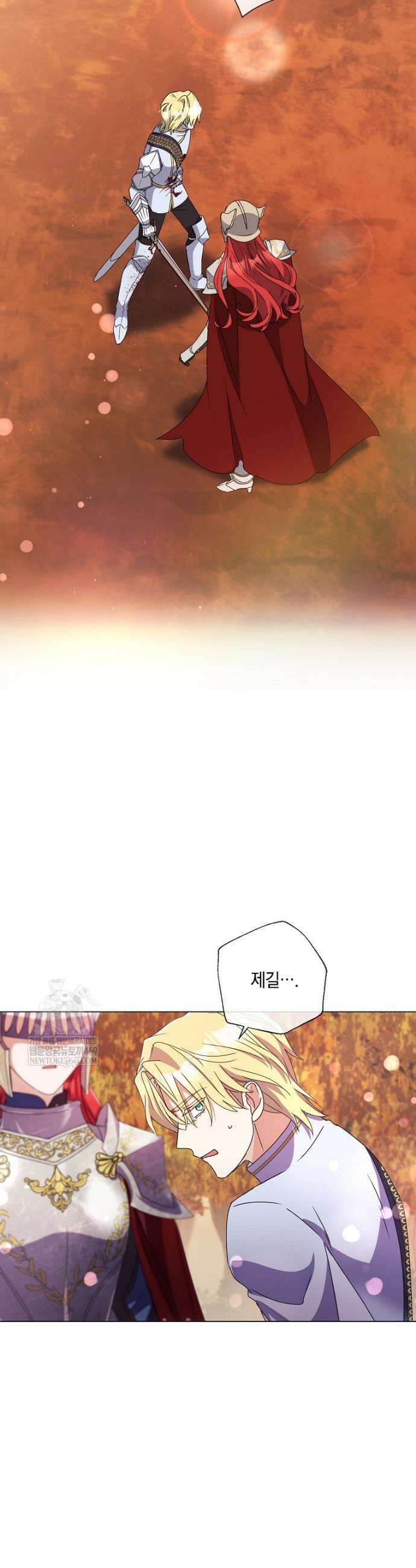 결혼도 안 했는데 무슨 이혼인가요, 폐하 72화 8