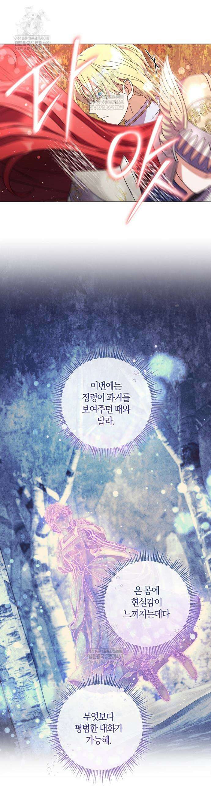 결혼도 안 했는데 무슨 이혼인가요, 폐하 72화 9