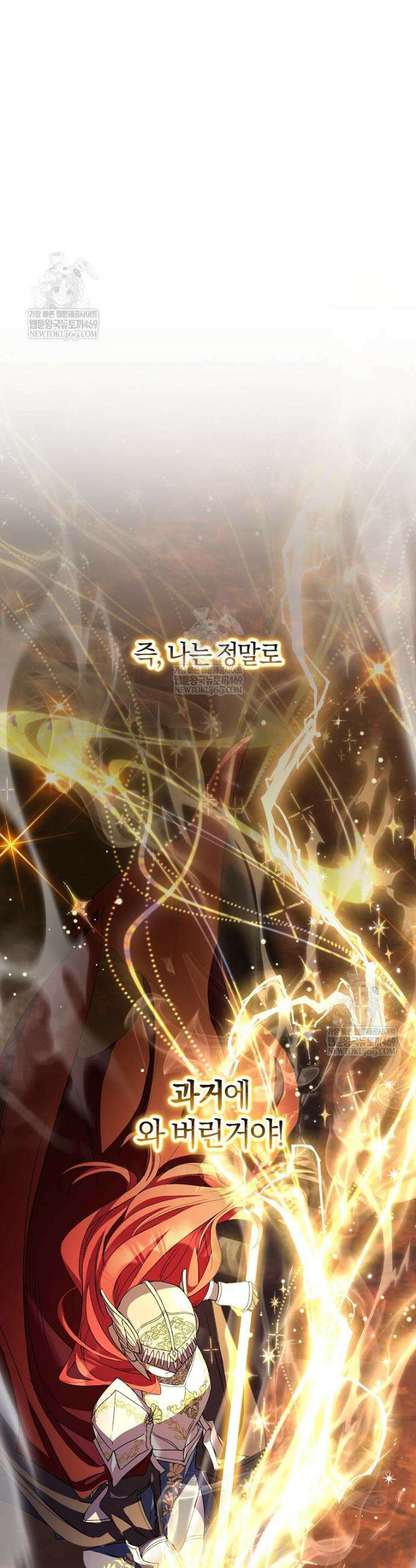 결혼도 안 했는데 무슨 이혼인가요, 폐하 72화 10