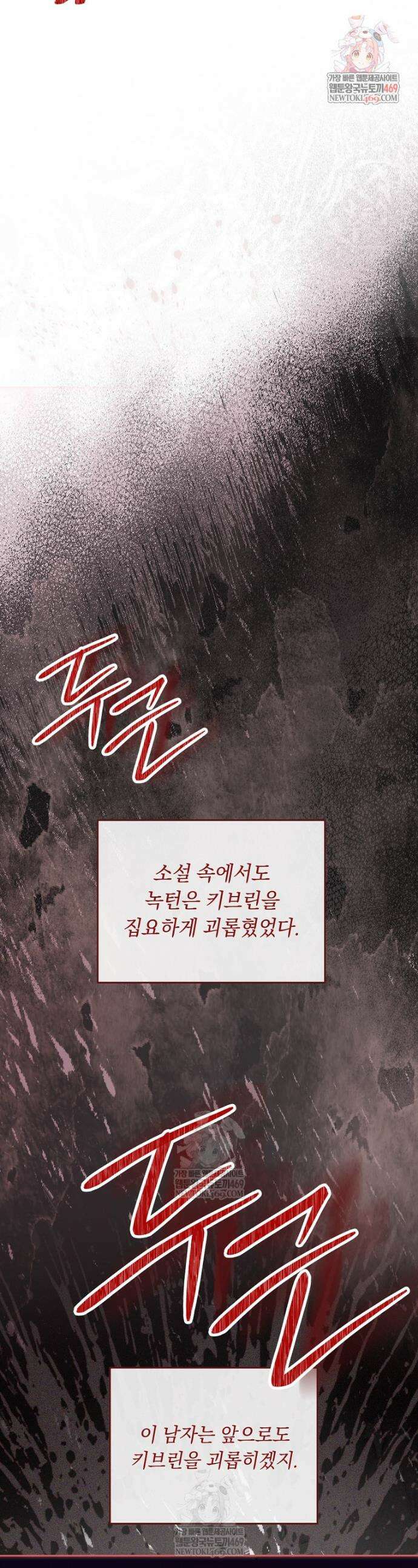 아기 남편의 흑막 아내입니다 36화 1