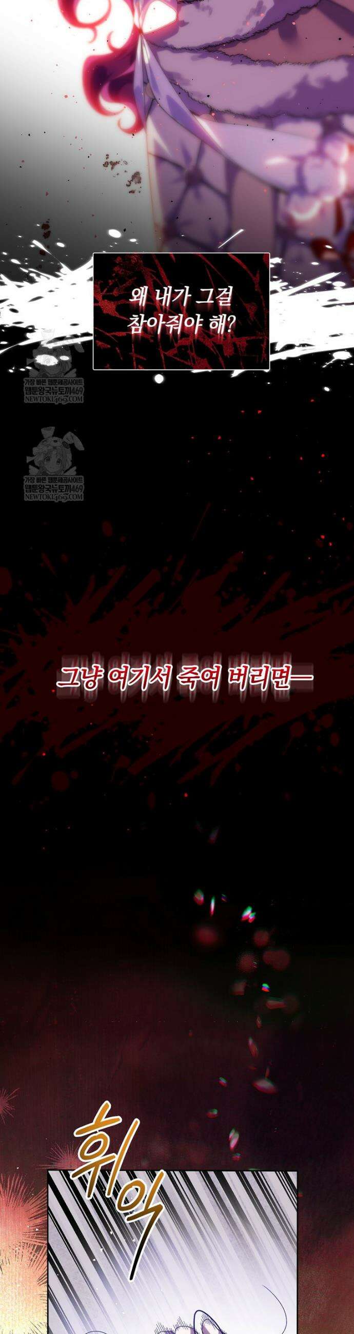 아기 남편의 흑막 아내입니다 36화 3