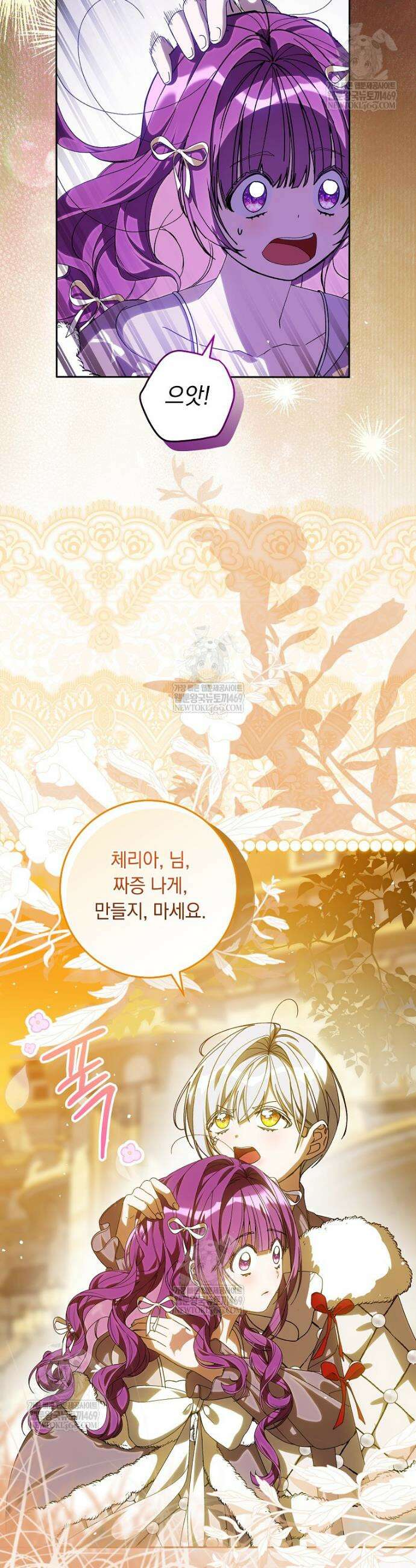 아기 남편의 흑막 아내입니다 36화 4