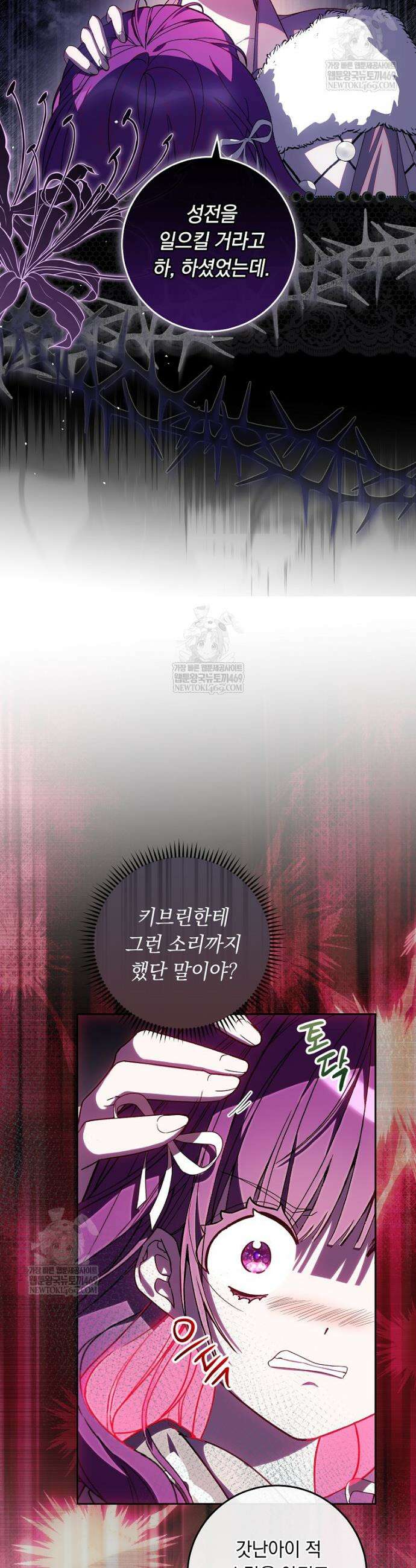아기 남편의 흑막 아내입니다 36화 11