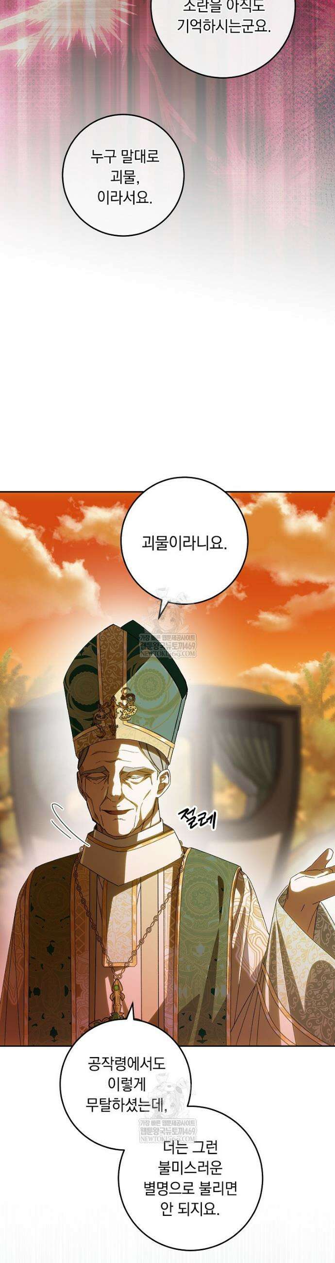 아기 남편의 흑막 아내입니다 36화 12