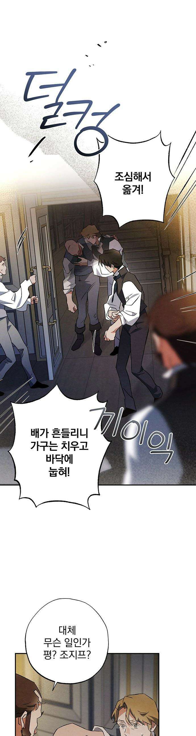 검은 머리 영국 의사 - 53화 프랑스를 향해 (2) - 시즌1 完 1