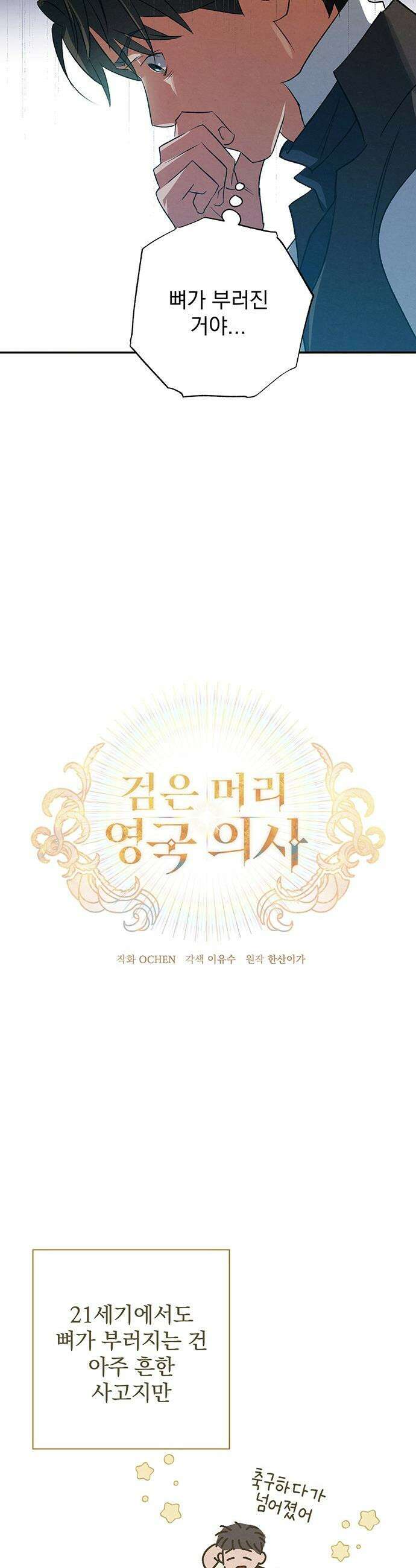 검은 머리 영국 의사 - 53화 프랑스를 향해 (2) - 시즌1 完 4