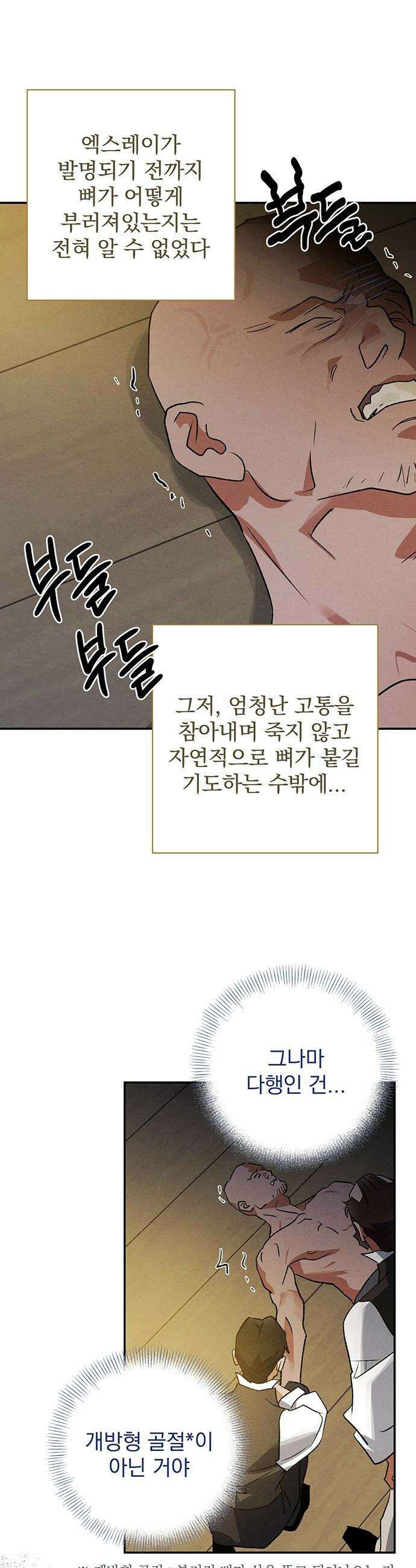 검은 머리 영국 의사 - 53화 프랑스를 향해 (2) - 시즌1 完 6