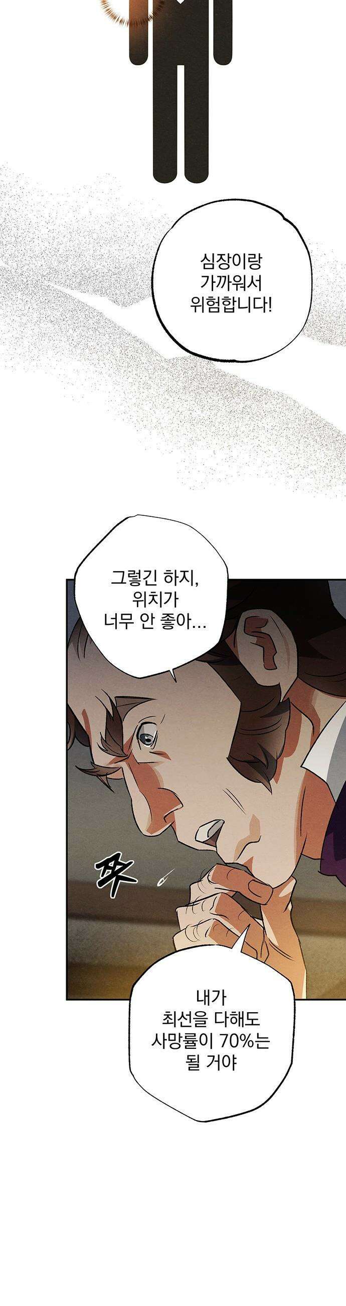 검은 머리 영국 의사 - 53화 프랑스를 향해 (2) - 시즌1 完 9