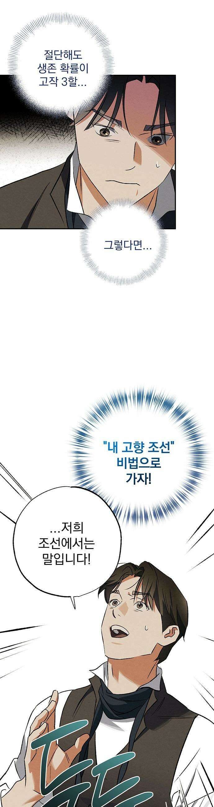 검은 머리 영국 의사 - 53화 프랑스를 향해 (2) - 시즌1 完 10