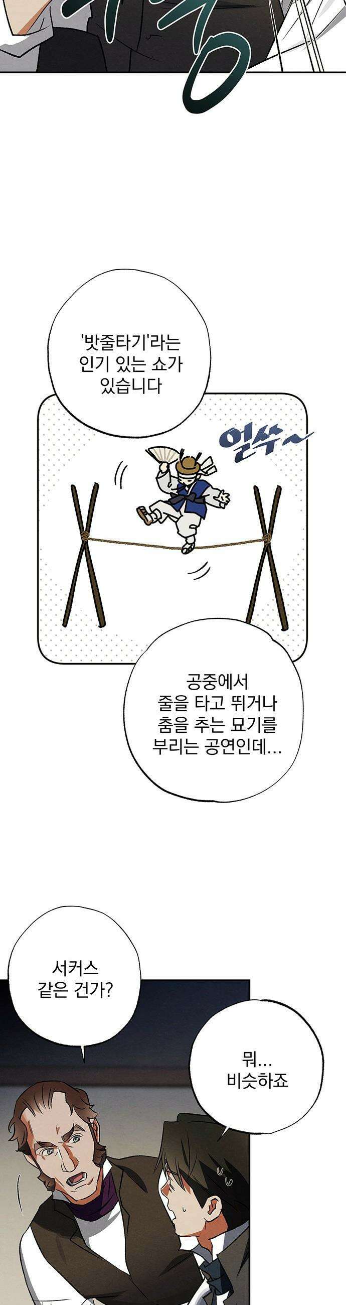 검은 머리 영국 의사 - 53화 프랑스를 향해 (2) - 시즌1 完 11