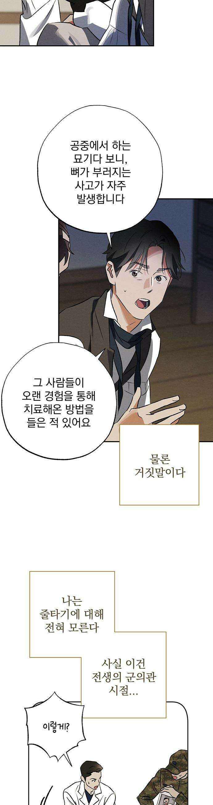 검은 머리 영국 의사 - 53화 프랑스를 향해 (2) - 시즌1 完 12