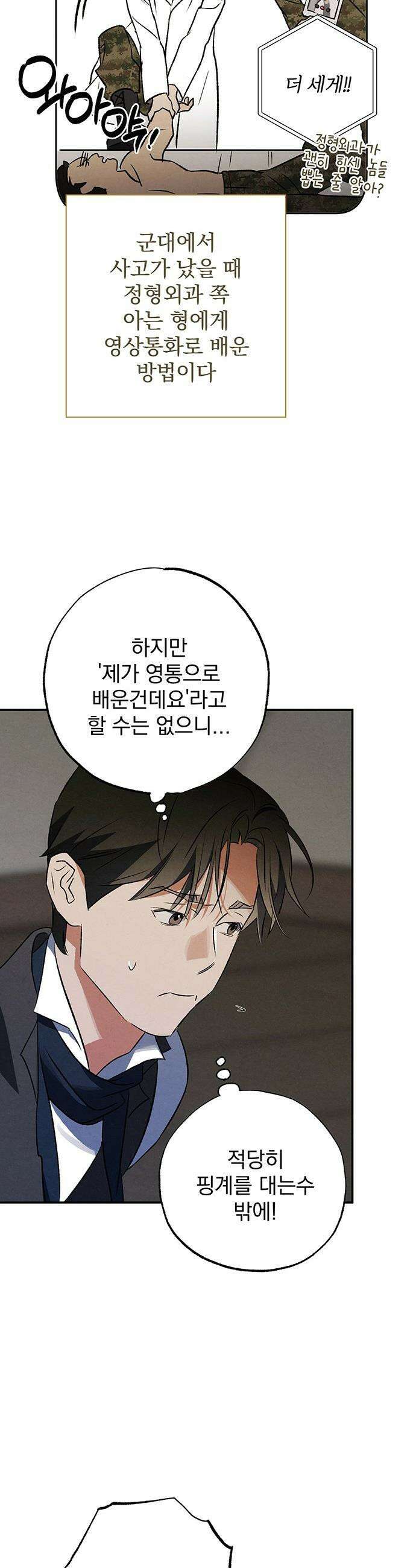 검은 머리 영국 의사 - 53화 프랑스를 향해 (2) - 시즌1 完 13
