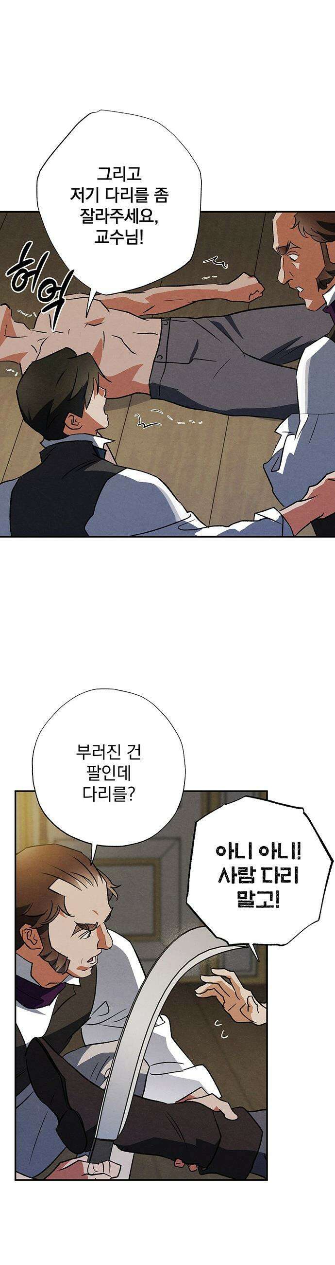 검은 머리 영국 의사 - 53화 프랑스를 향해 (2) - 시즌1 完 15