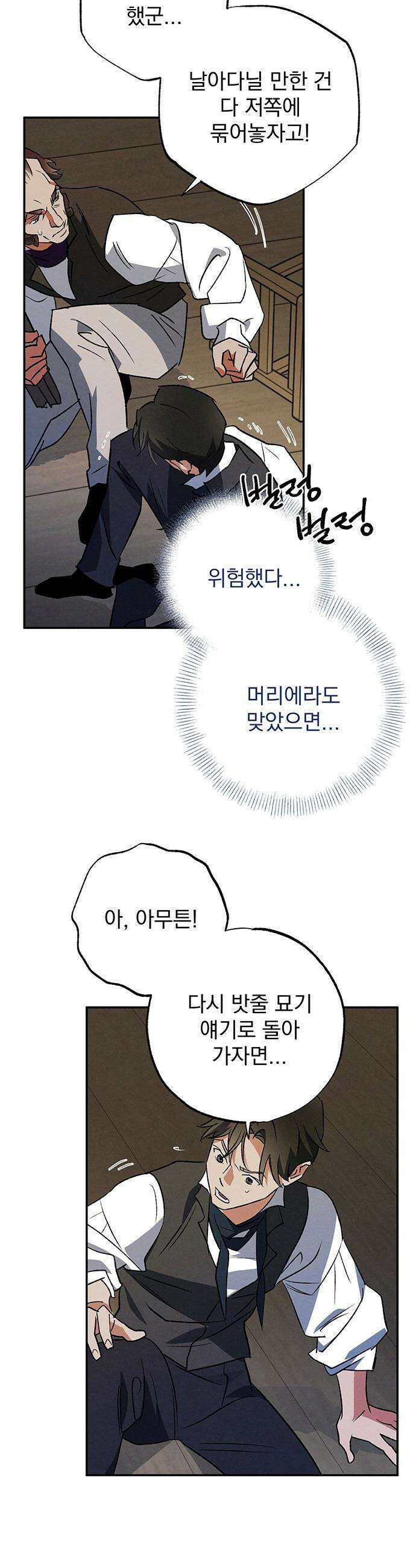 검은 머리 영국 의사 - 53화 프랑스를 향해 (2) - 시즌1 完 19