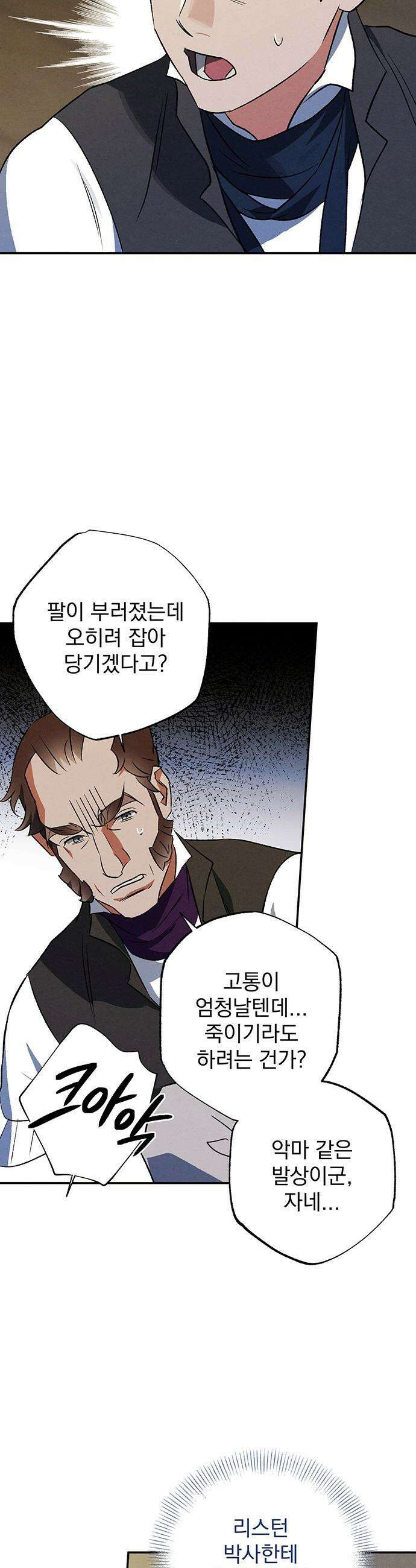 검은 머리 영국 의사 - 53화 프랑스를 향해 (2) - 시즌1 完 21