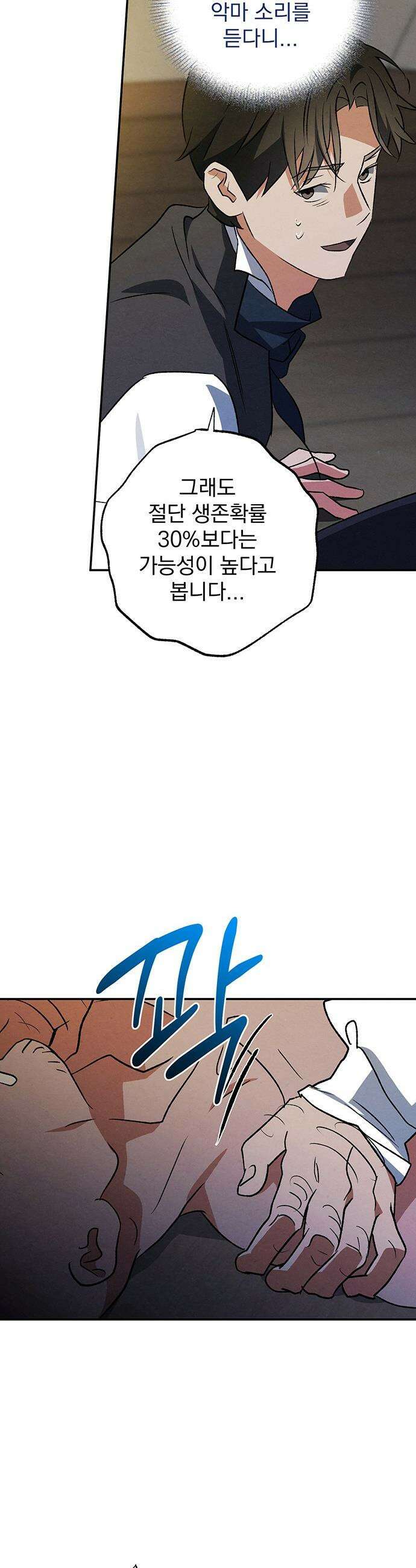 검은 머리 영국 의사 - 53화 프랑스를 향해 (2) - 시즌1 完 22