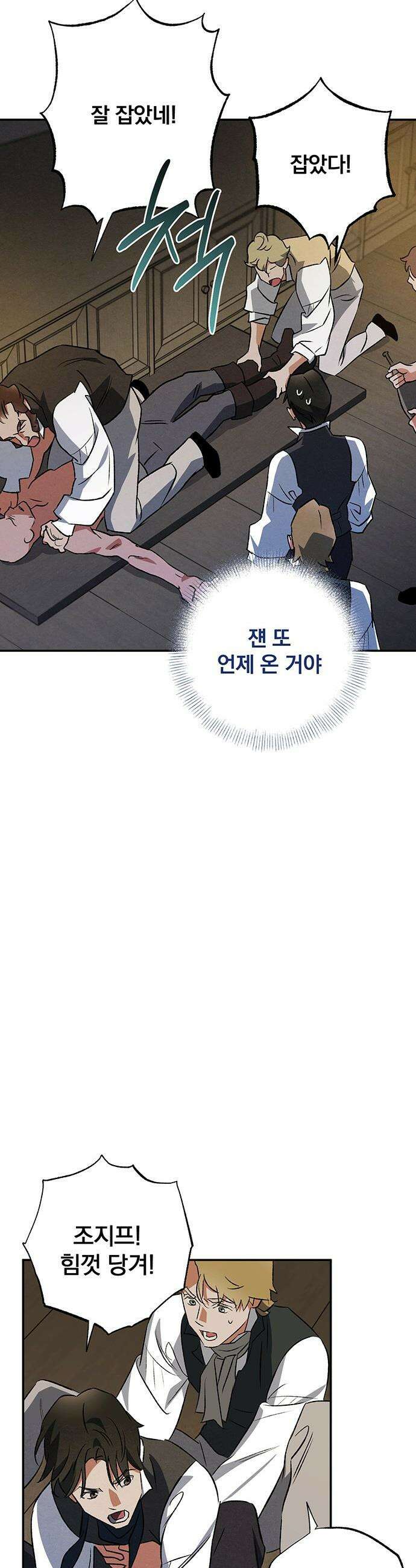 검은 머리 영국 의사 - 53화 프랑스를 향해 (2) - 시즌1 完 23
