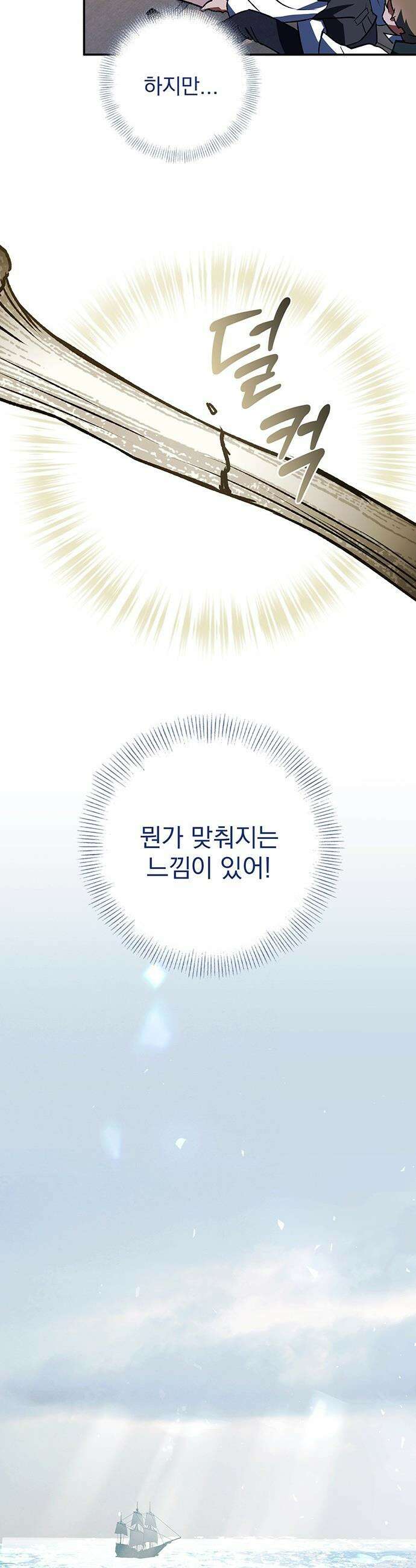 검은 머리 영국 의사 - 53화 프랑스를 향해 (2) - 시즌1 完 27
