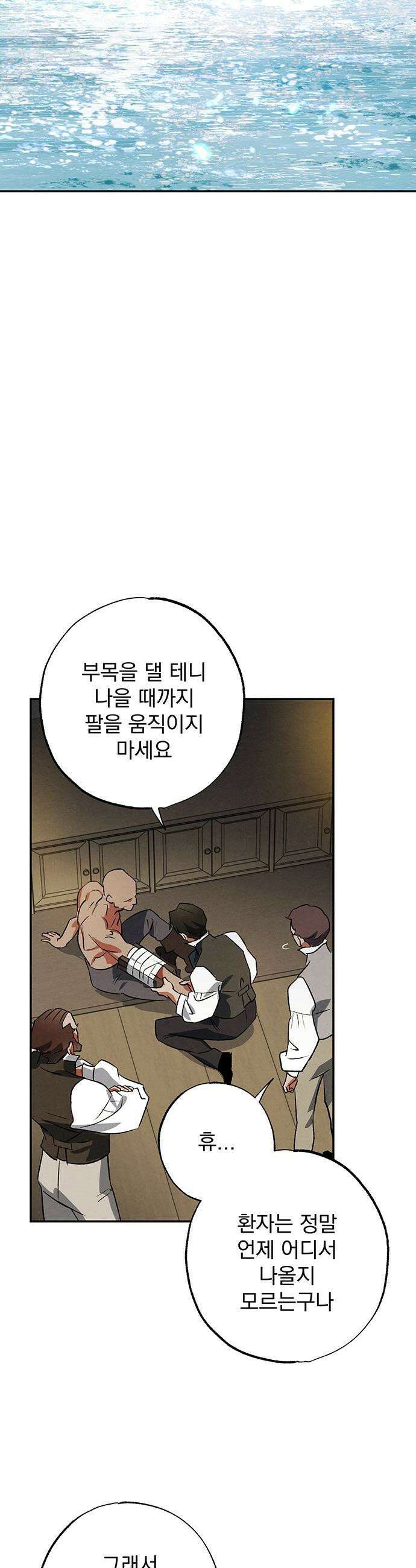 검은 머리 영국 의사 - 53화 프랑스를 향해 (2) - 시즌1 完 28