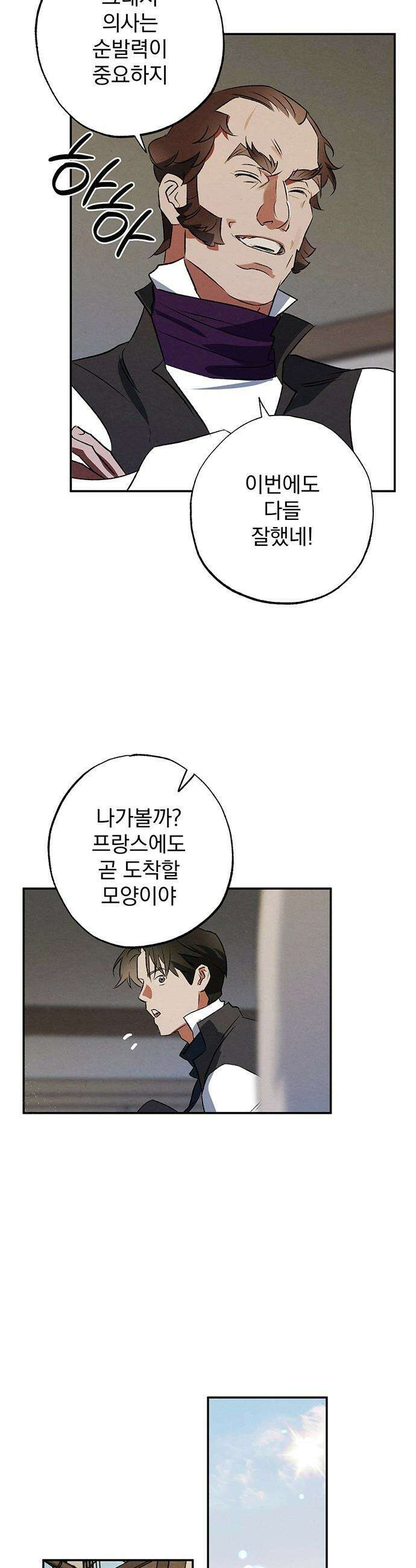 검은 머리 영국 의사 - 53화 프랑스를 향해 (2) - 시즌1 完 29