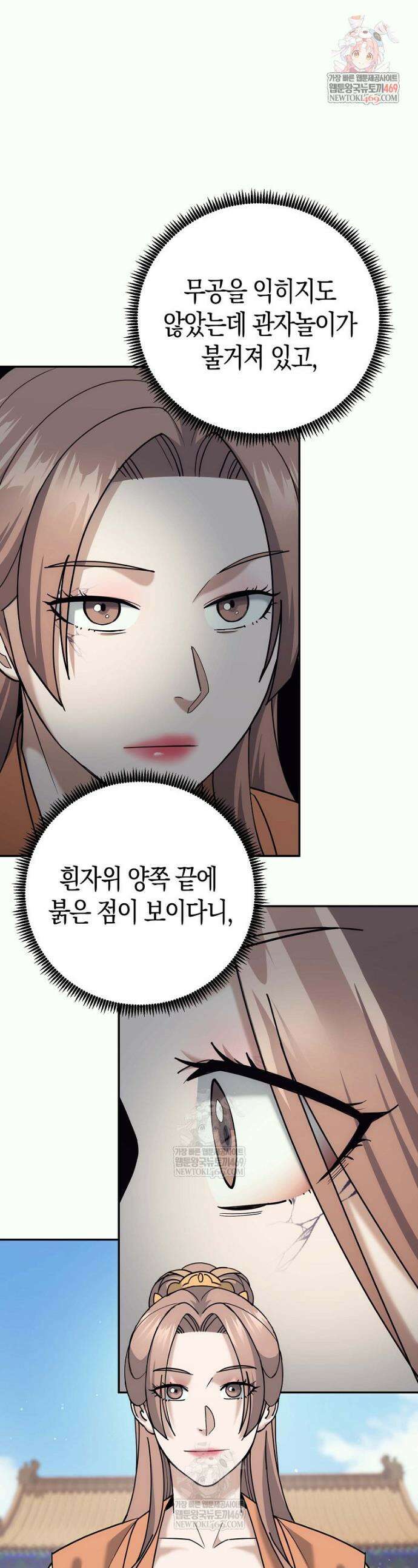 절륜환관 43화 1
