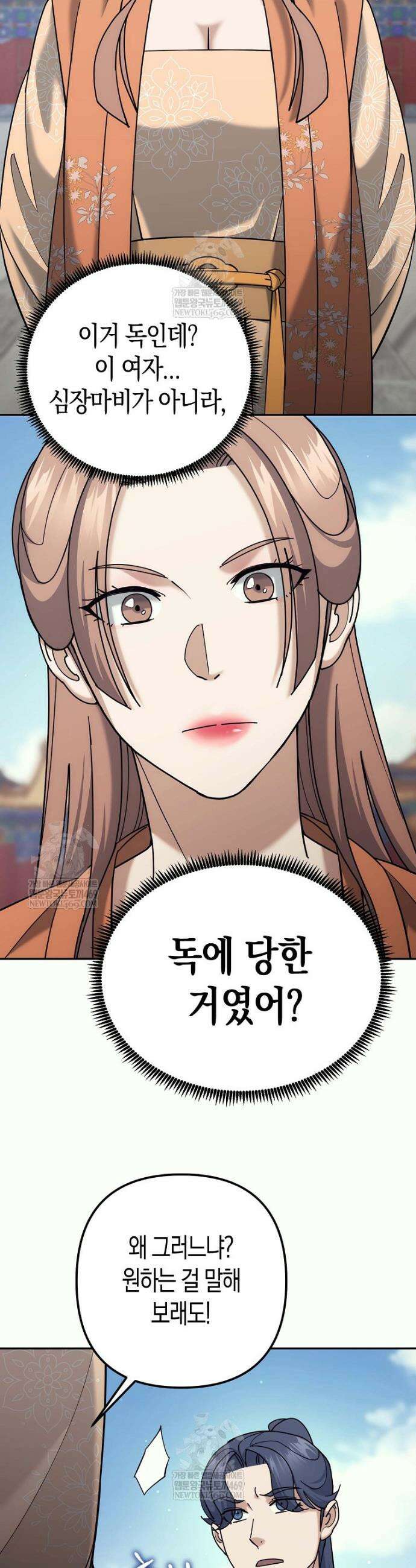 절륜환관 43화 2