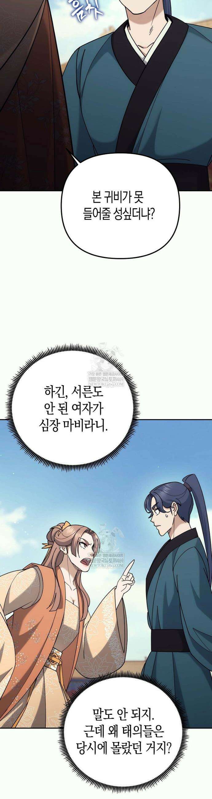 절륜환관 43화 3