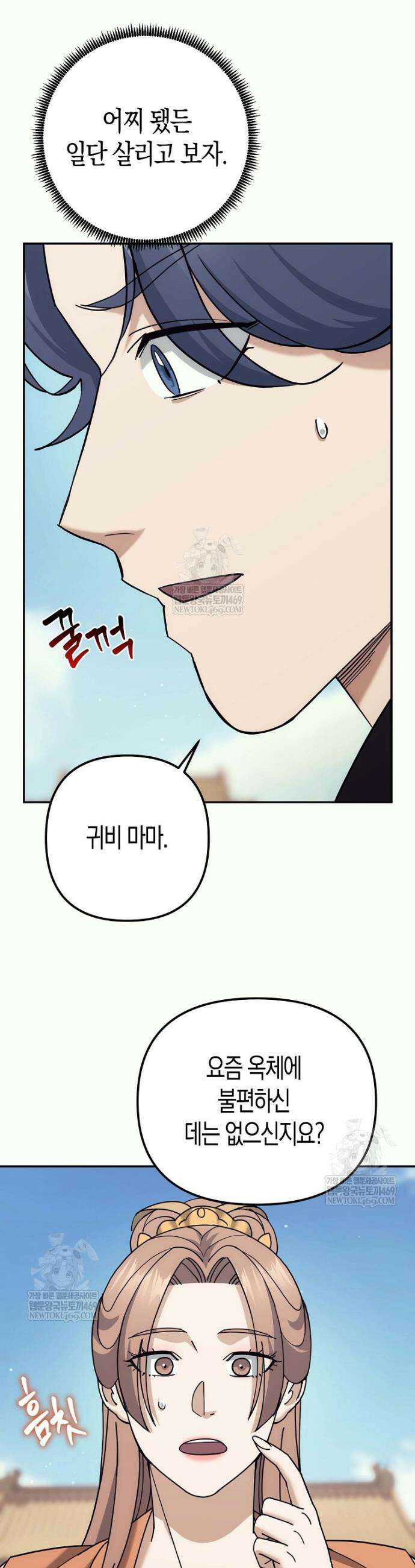 절륜환관 43화 4