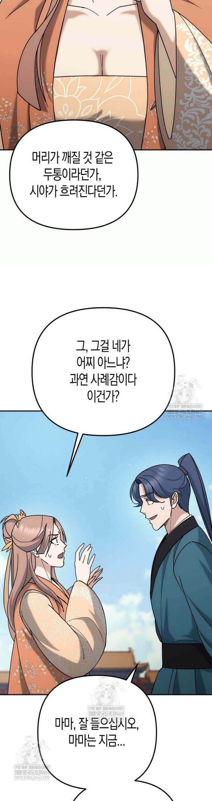 절륜환관 43화 5