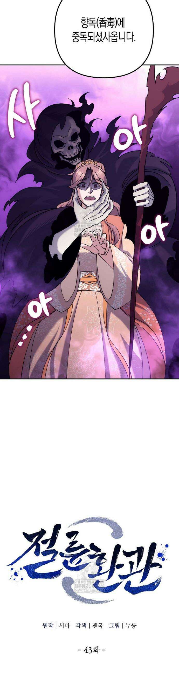 절륜환관 43화 6