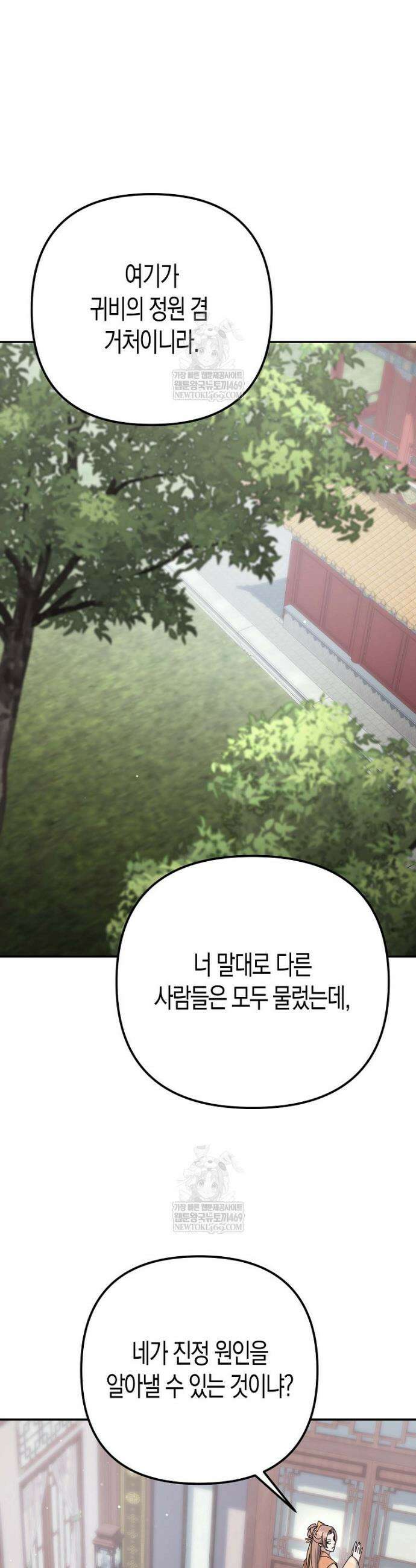절륜환관 43화 7