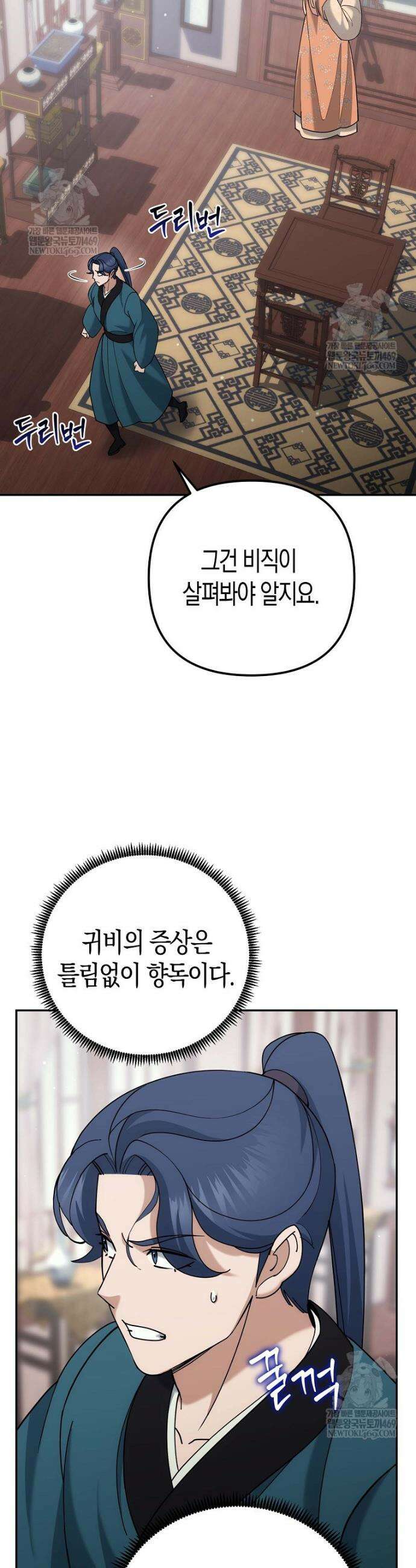 절륜환관 43화 8