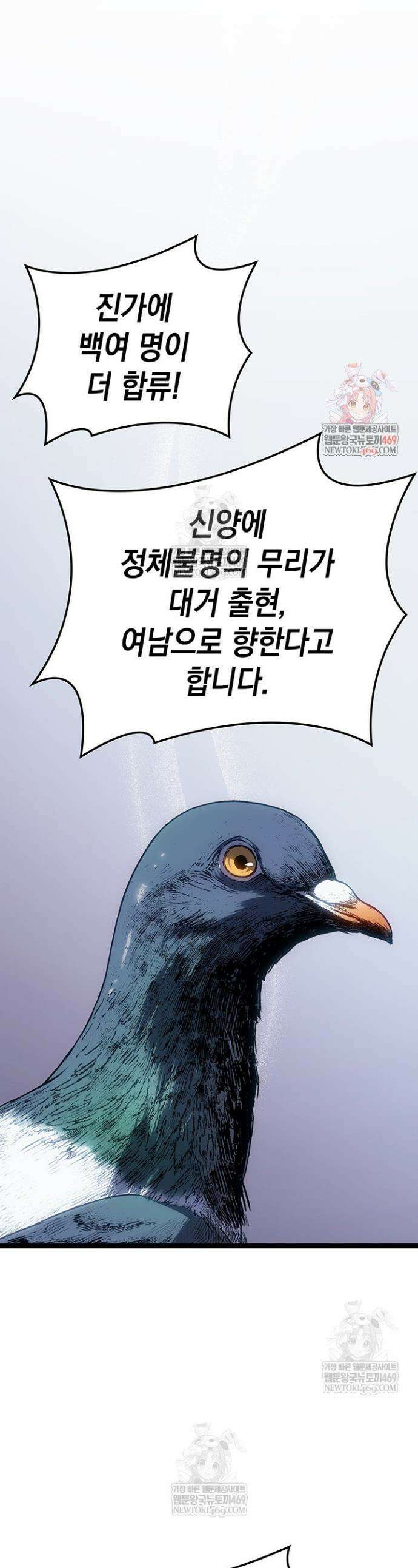 사신표월 시즌3 30화 1
