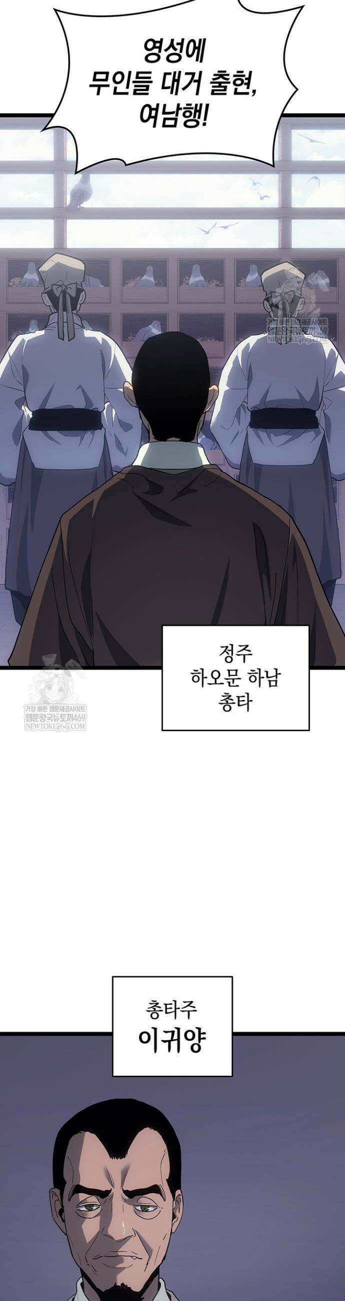 사신표월 시즌3 30화 2