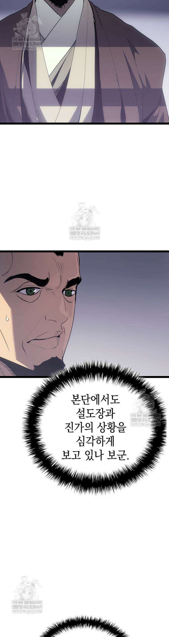 사신표월 시즌3 30화 3