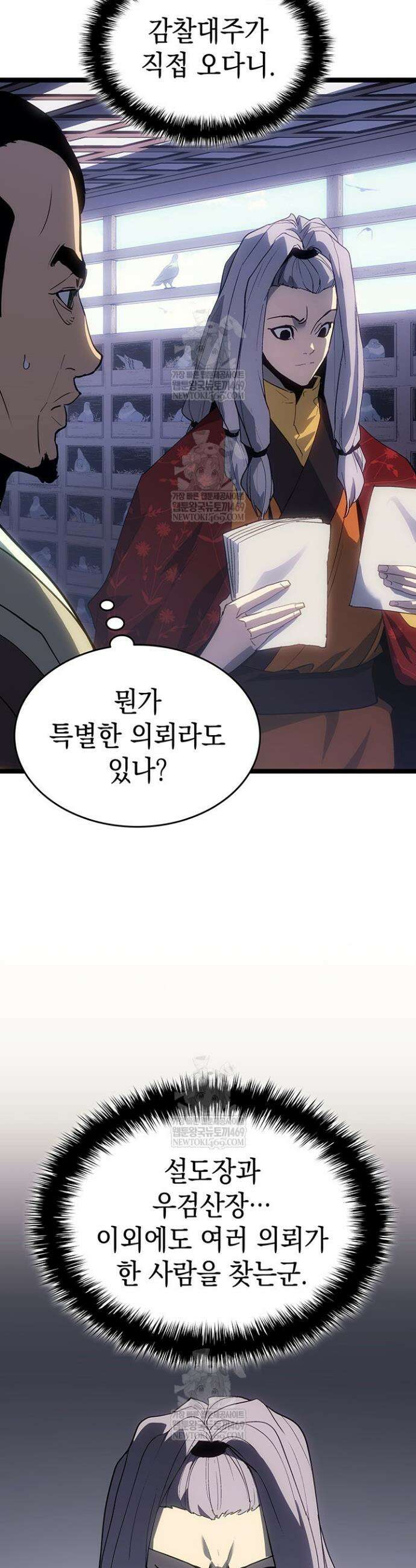 사신표월 시즌3 30화 4