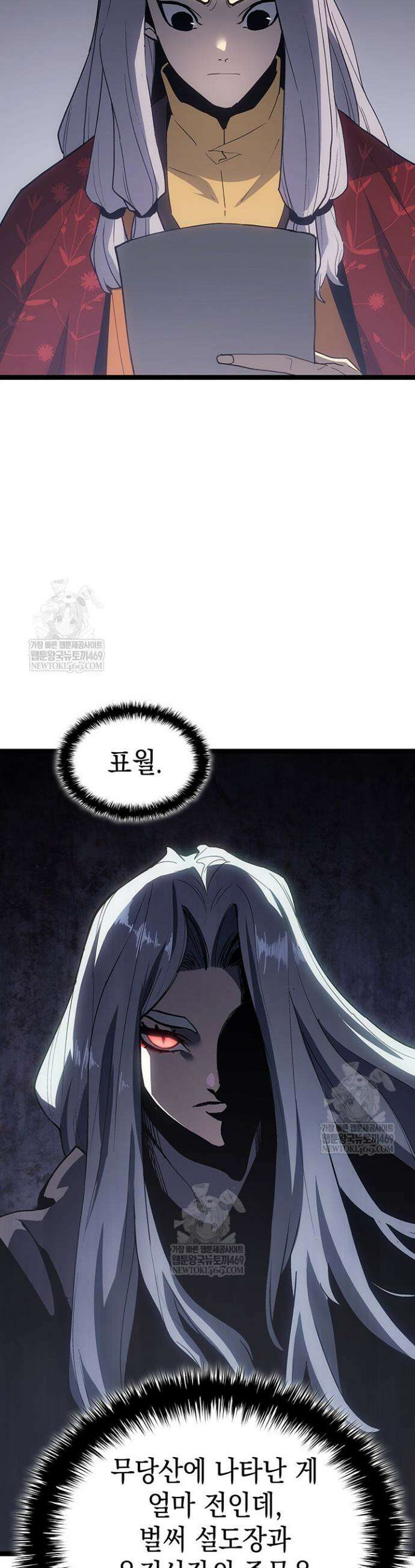 사신표월 시즌3 30화 5
