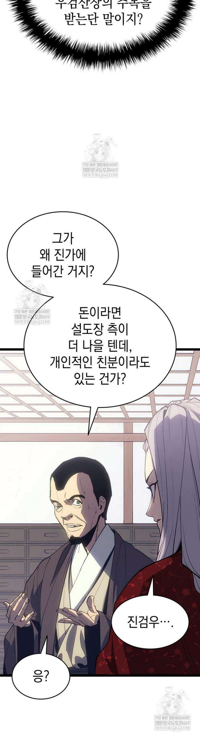사신표월 시즌3 30화 6