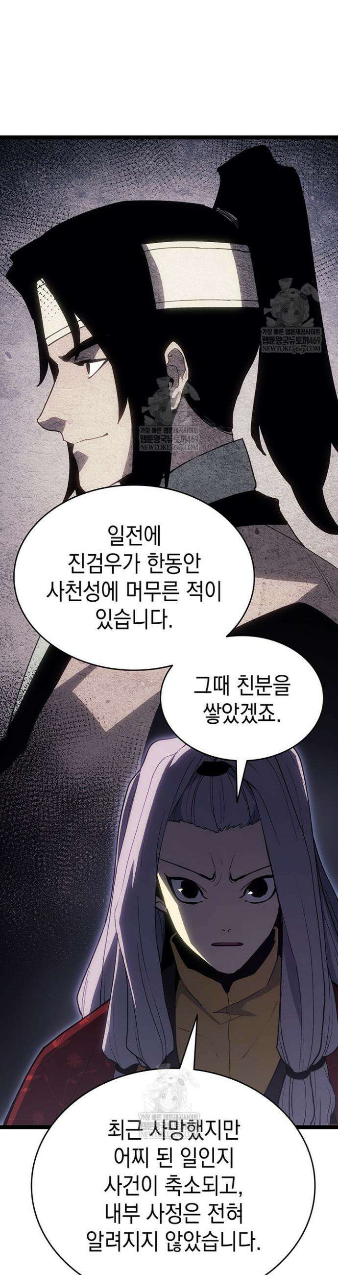 사신표월 시즌3 30화 7