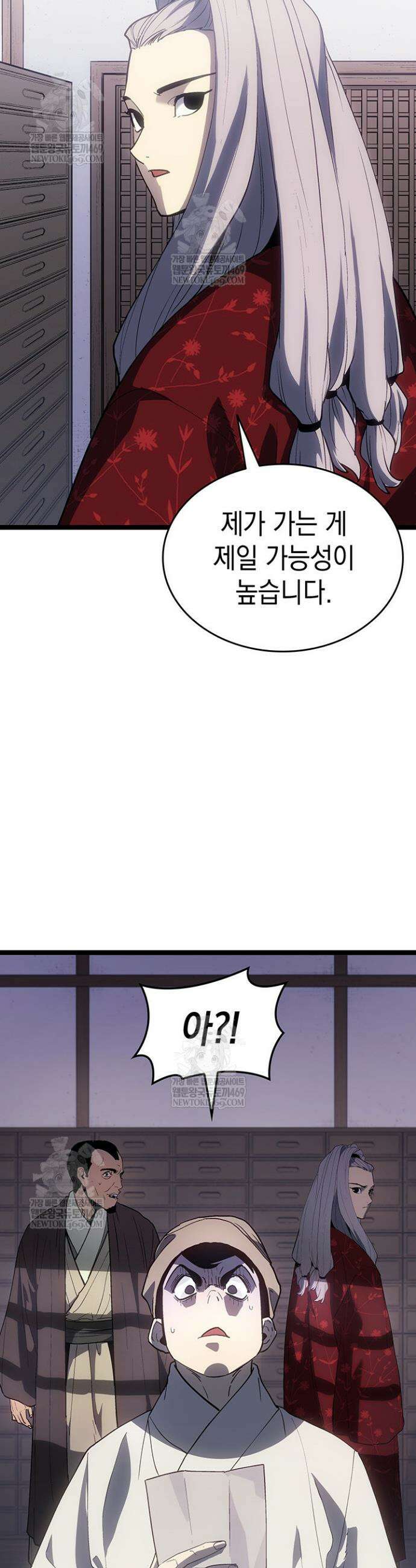 사신표월 시즌3 30화 9
